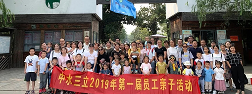 中水三立丨親子活動，讓快樂的記憶珍藏