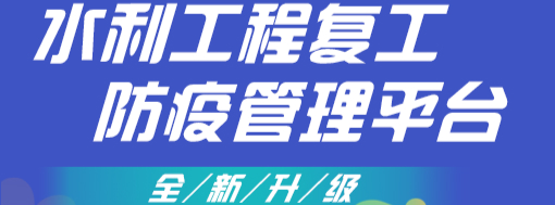 免費使用持續(xù)升級，中水三立抗疫顯擔(dān)當(dāng)