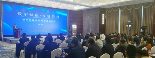 中水三立受邀出席杭州首屆“數(shù)字賦能、智慧管理”泵閘站技術(shù)與管理高峰論壇會(huì)