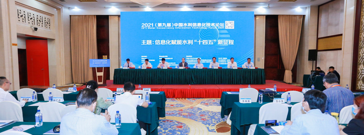 論文獲獎(jiǎng)！中水三立榮獲2021中國(guó)水利信息化技術(shù)論壇優(yōu)秀論文