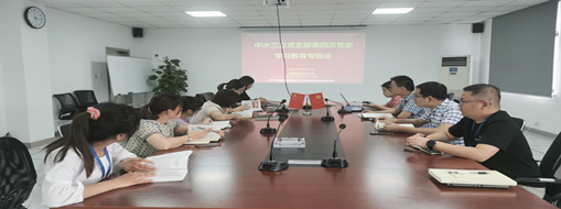 學(xué)黨史、強(qiáng)信念、促發(fā)展 ——中水三立黨支部第四次黨史學(xué)習(xí)教育專題會(huì)