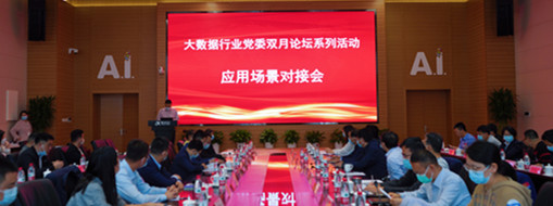 ?中水三立應(yīng)邀參加合肥市大數(shù)據(jù)行業(yè)黨委雙月論壇系列活動(dòng)應(yīng)用場景供需對接會