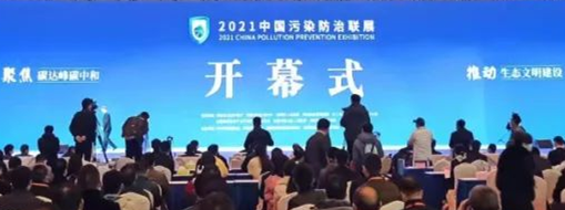 ?CPPE2021中國污染防治聯(lián)展隆重開幕，中水三立數(shù)據(jù)技術(shù)股份有限公司精彩亮相