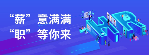 薪意滿滿，職等你來 | 中水三立2023年度招聘