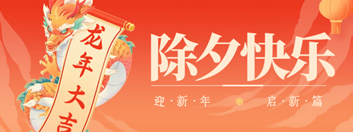 除夕 | 萬家燈火辭舊夢，團圓時刻話佳年