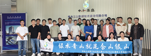 ?登高望遠，共慶生辰 | 中水三立員工集體生日會及入職周年紀念暨爬山登高活動圓滿落幕
