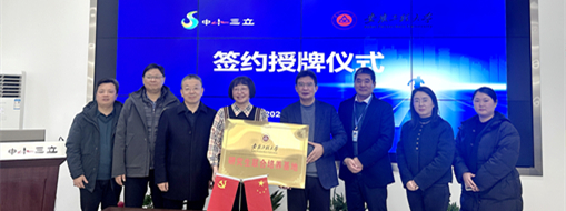 加速集聚創(chuàng)新力量，中水三立與安徽工程大學(xué)簽署校企合作協(xié)議