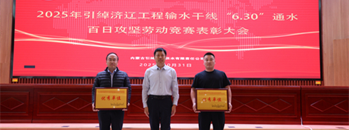 優(yōu)質(zhì)履約！中水三立引綽濟(jì)遼工程信息化項(xiàng)目部獲點(diǎn)贊表?yè)P(yáng)